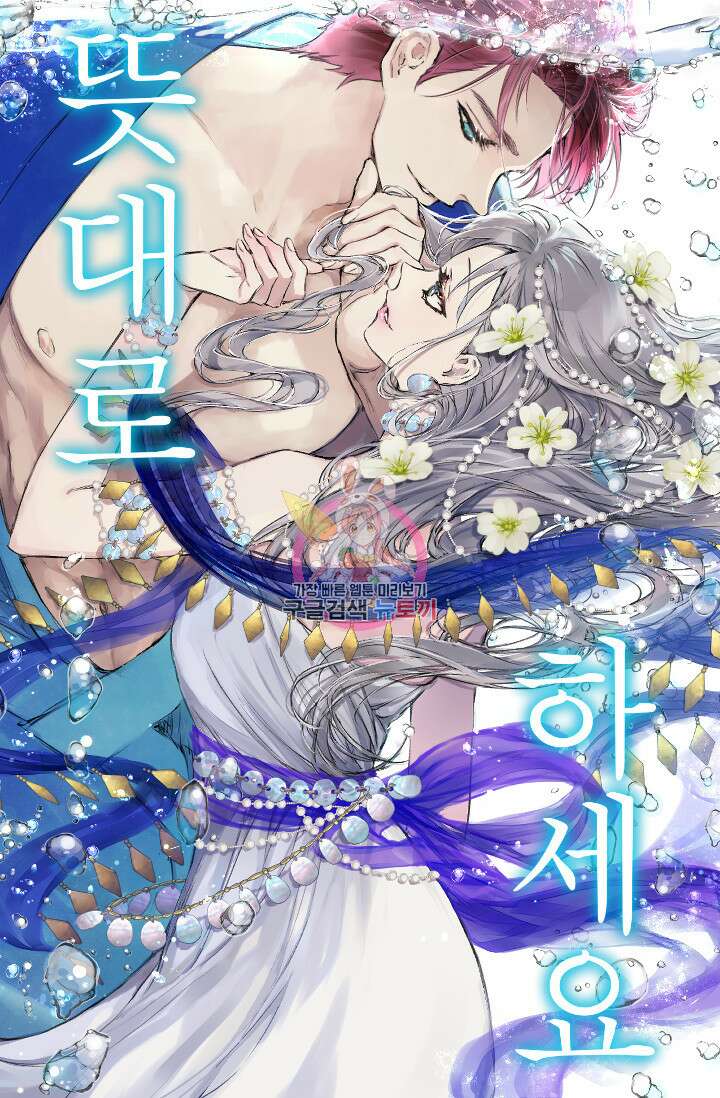 뜻대로 하세요 262화 1