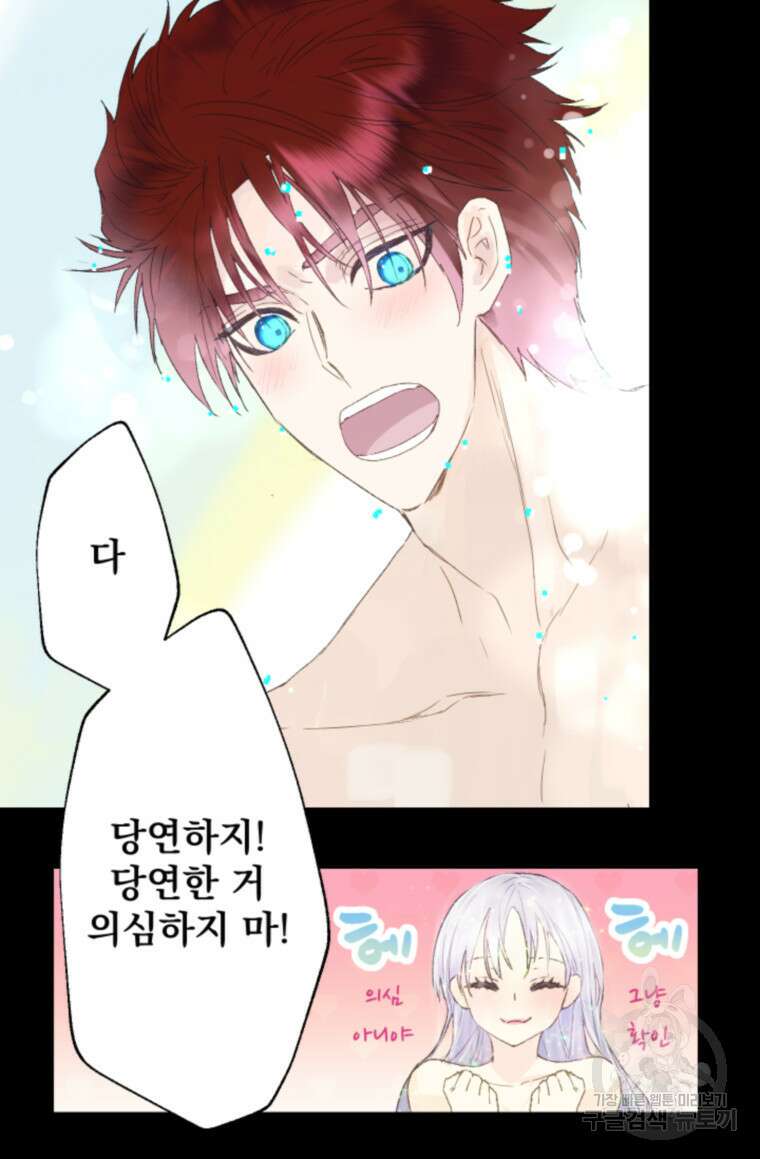 뜻대로 하세요 262화 2