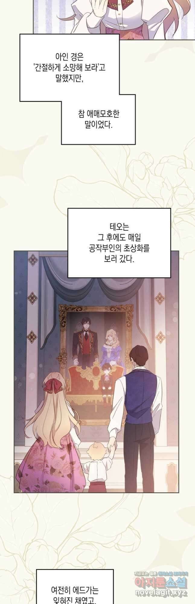 얼떨결에 남주 동생을 구해 버렸다 30화 2