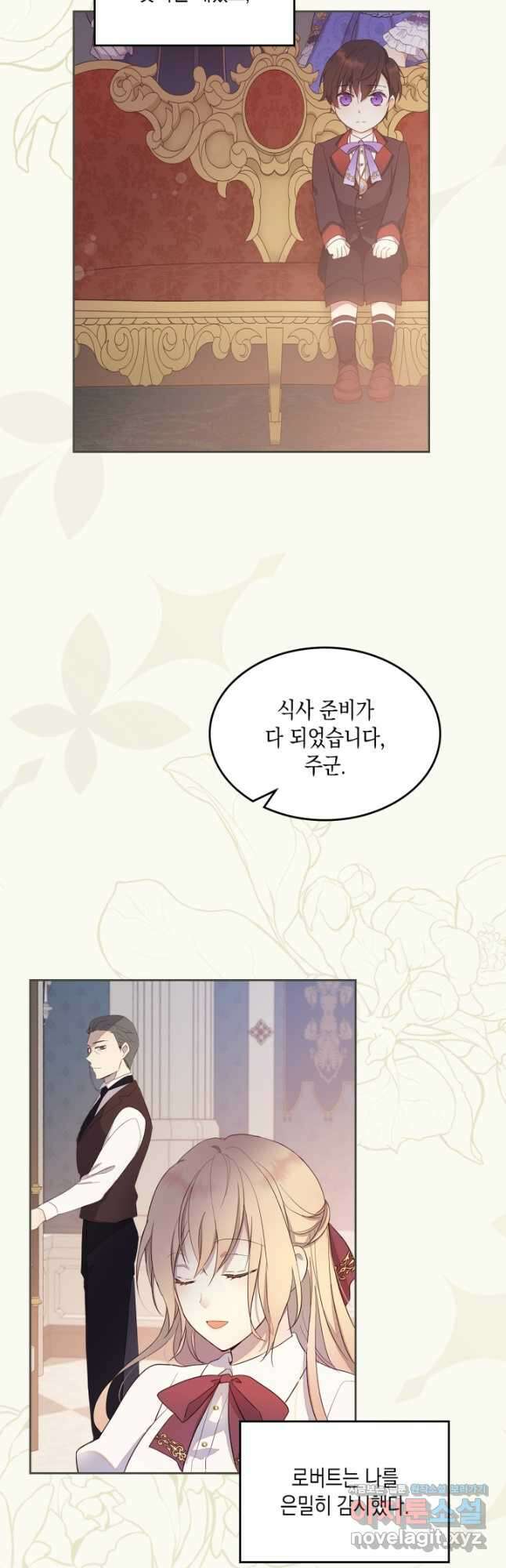 얼떨결에 남주 동생을 구해 버렸다 30화 3