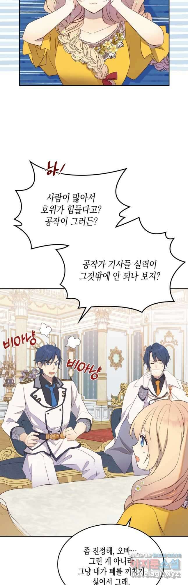 얼떨결에 남주 동생을 구해 버렸다 30화 6