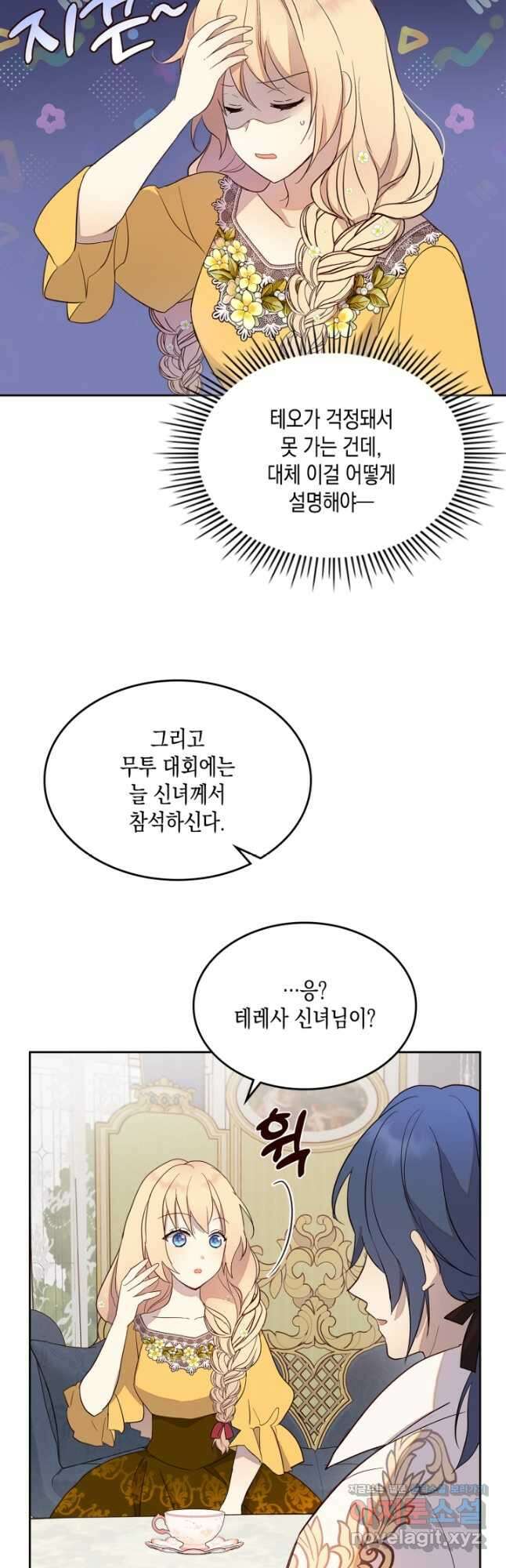 얼떨결에 남주 동생을 구해 버렸다 30화 8