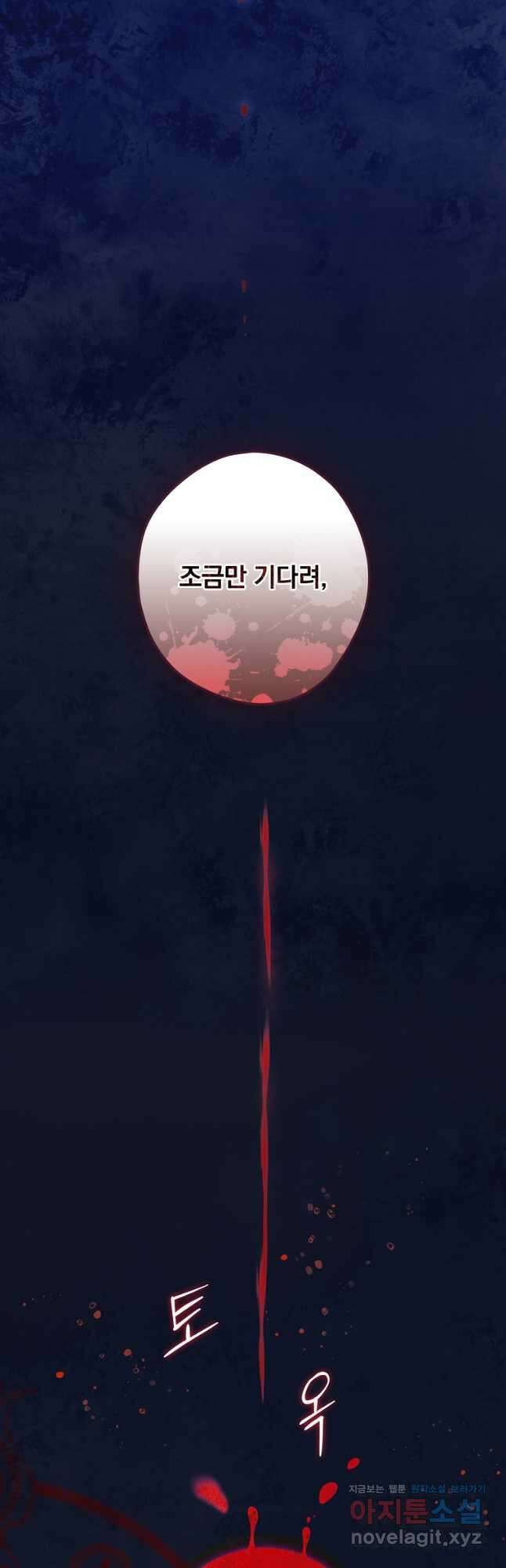 공작가의 흑막 영애님 33화 8