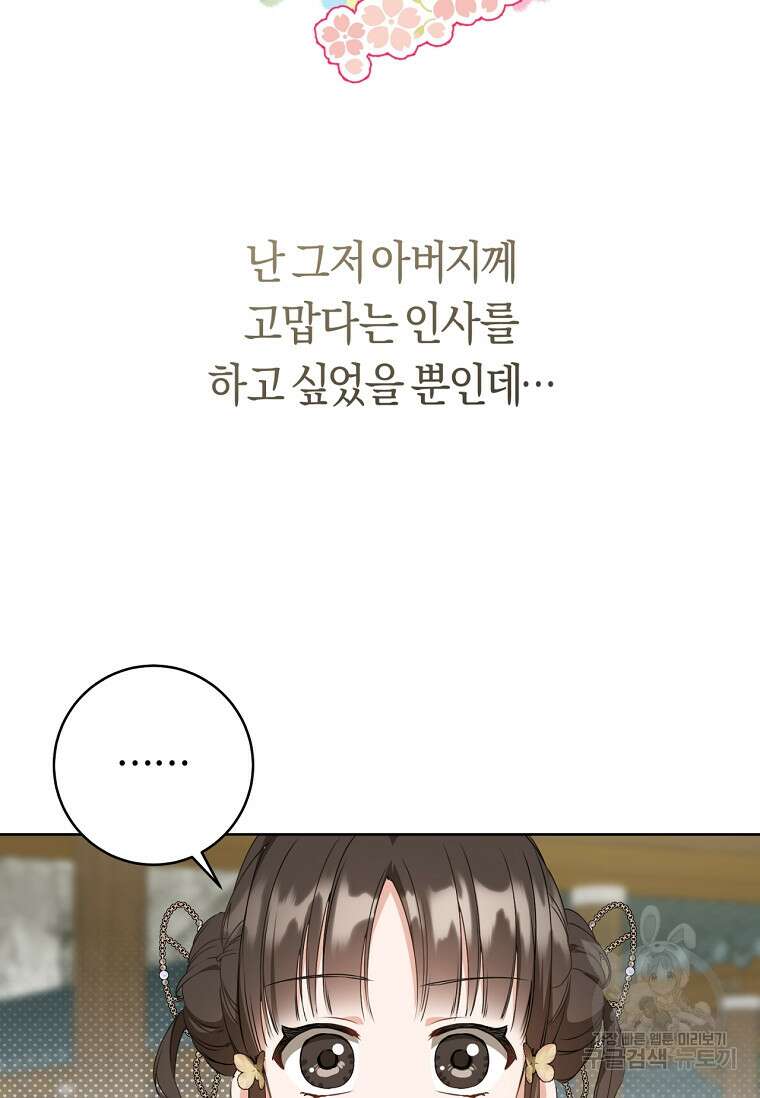 무림세가 천대받는 손녀 딸이 되었다 25화 2