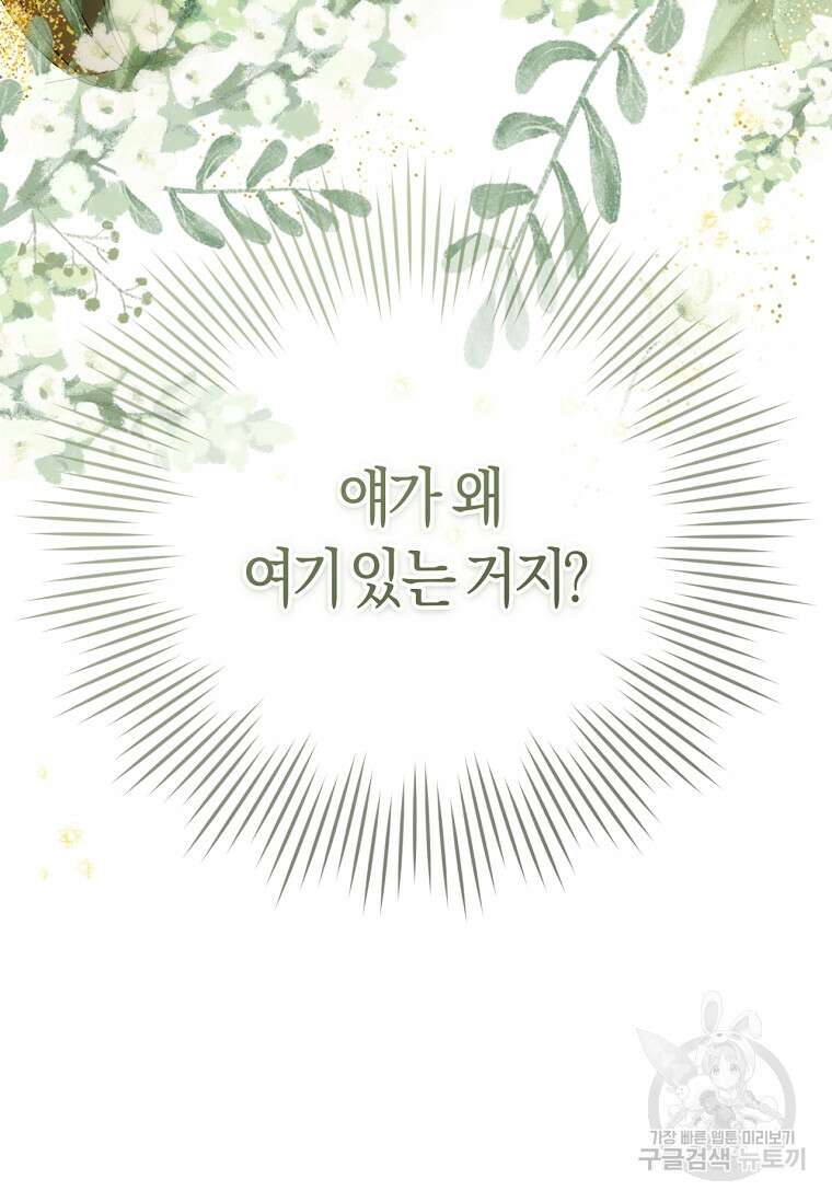 무림세가 천대받는 손녀 딸이 되었다 25화 6