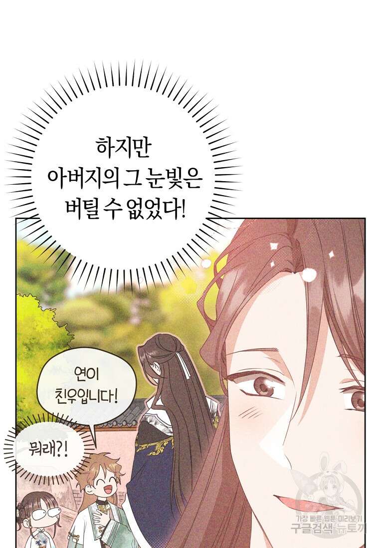 무림세가 천대받는 손녀 딸이 되었다 25화 10