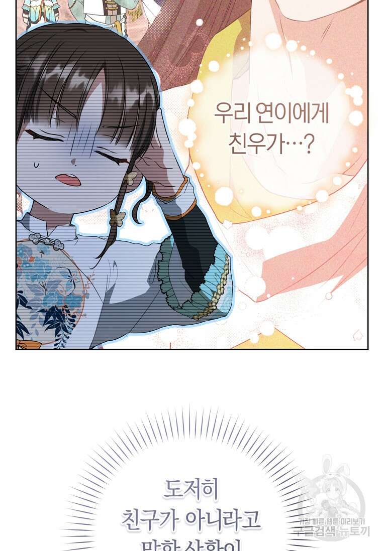 무림세가 천대받는 손녀 딸이 되었다 25화 11