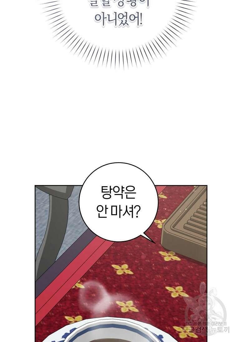 무림세가 천대받는 손녀 딸이 되었다 25화 12