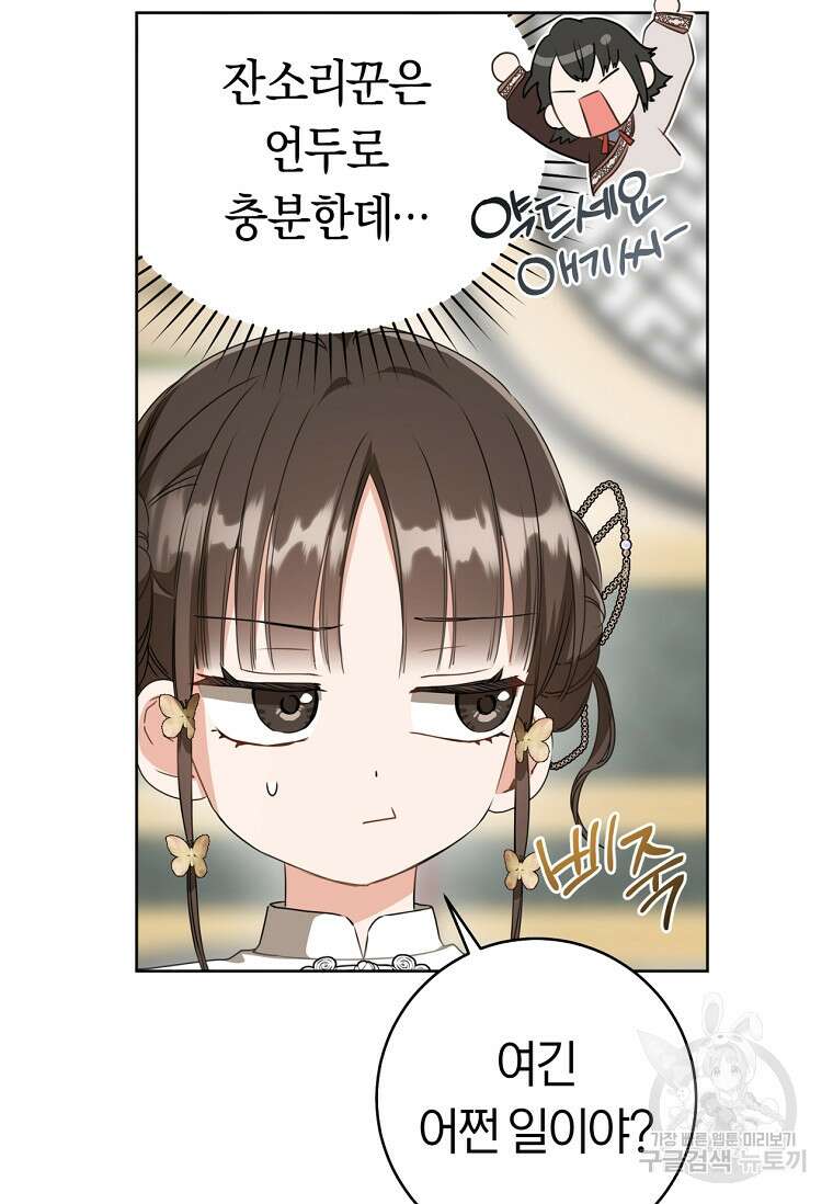 무림세가 천대받는 손녀 딸이 되었다 25화 15