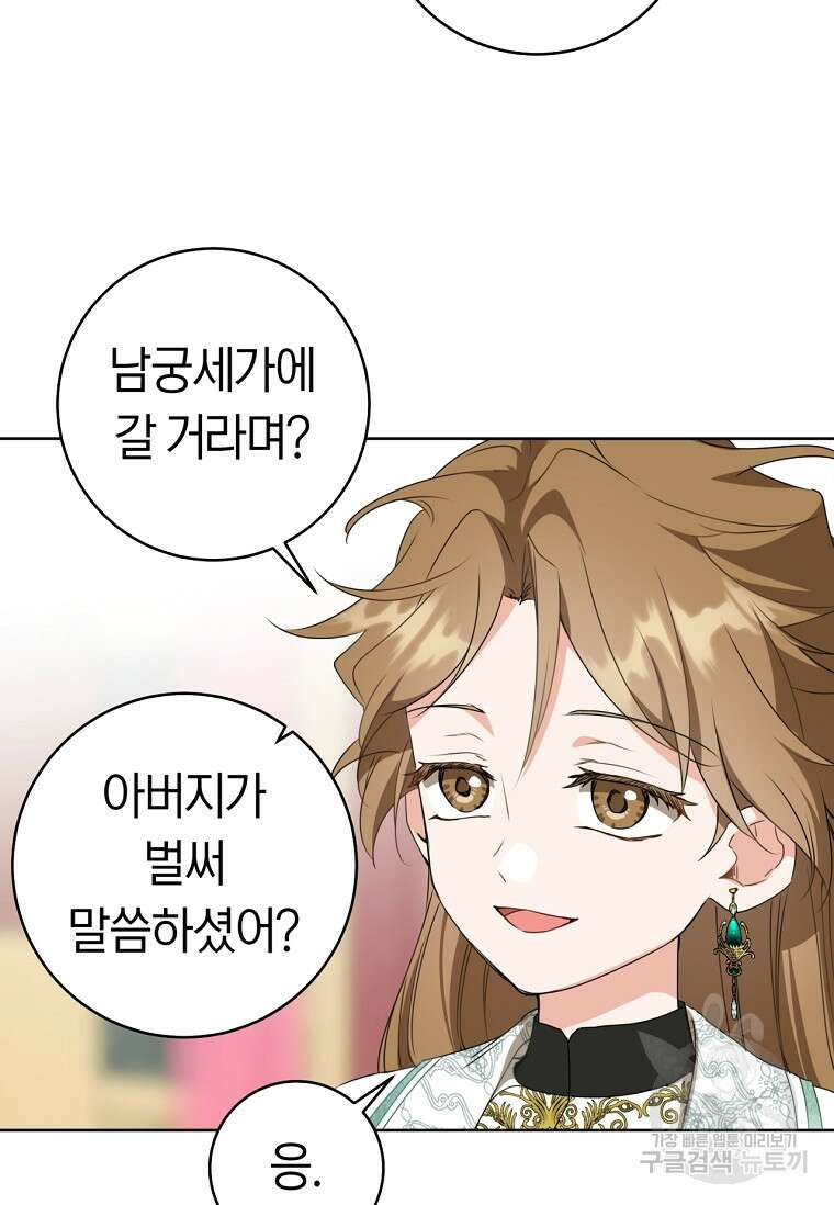 무림세가 천대받는 손녀 딸이 되었다 25화 16
