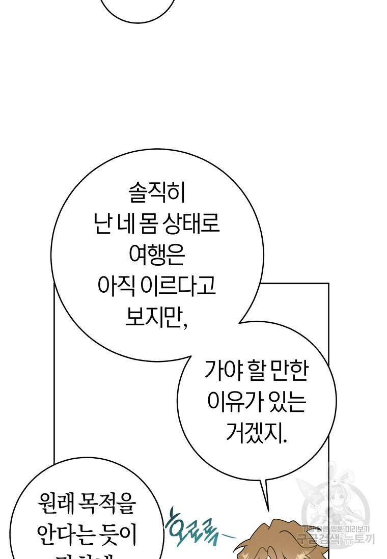 무림세가 천대받는 손녀 딸이 되었다 25화 17