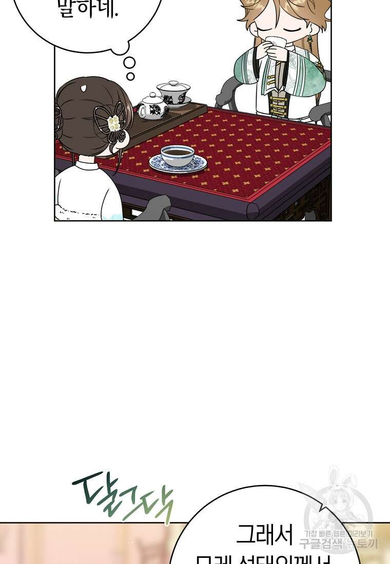 무림세가 천대받는 손녀 딸이 되었다 25화 18