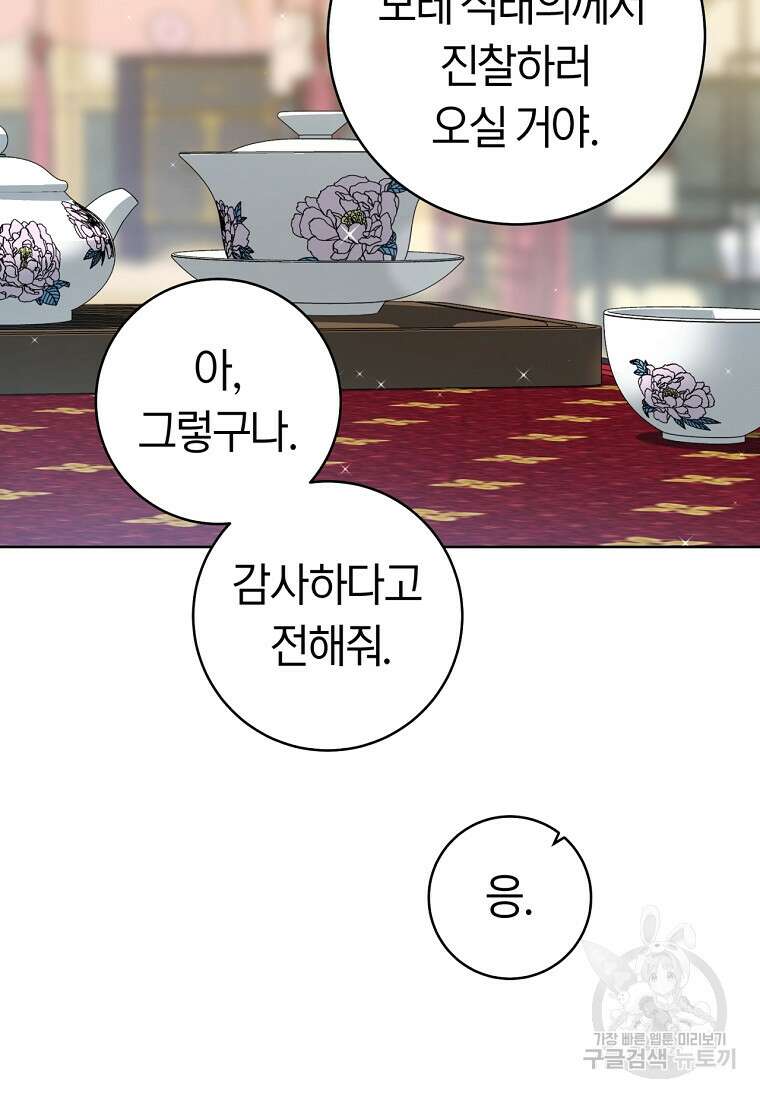 무림세가 천대받는 손녀 딸이 되었다 25화 19