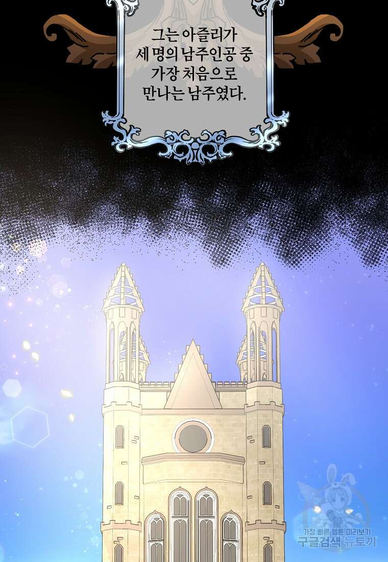 멜린의 구세 플랜 2화 3