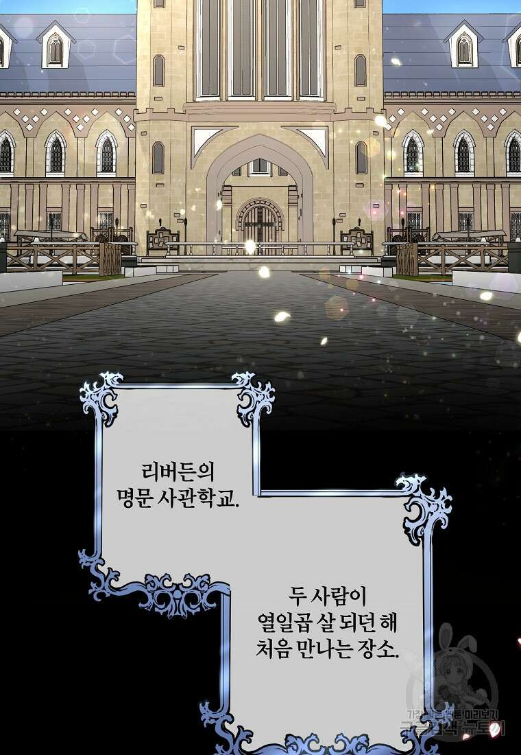 멜린의 구세 플랜 2화 4