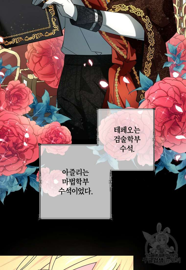 멜린의 구세 플랜 2화 6