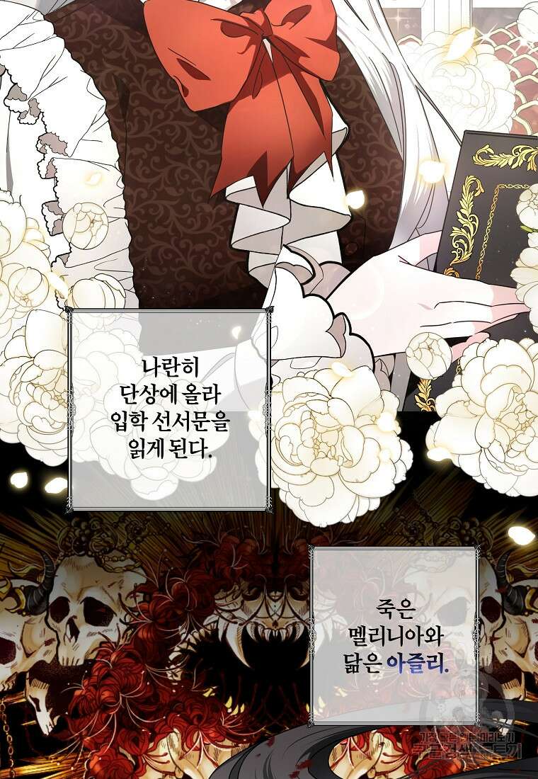 멜린의 구세 플랜 2화 8