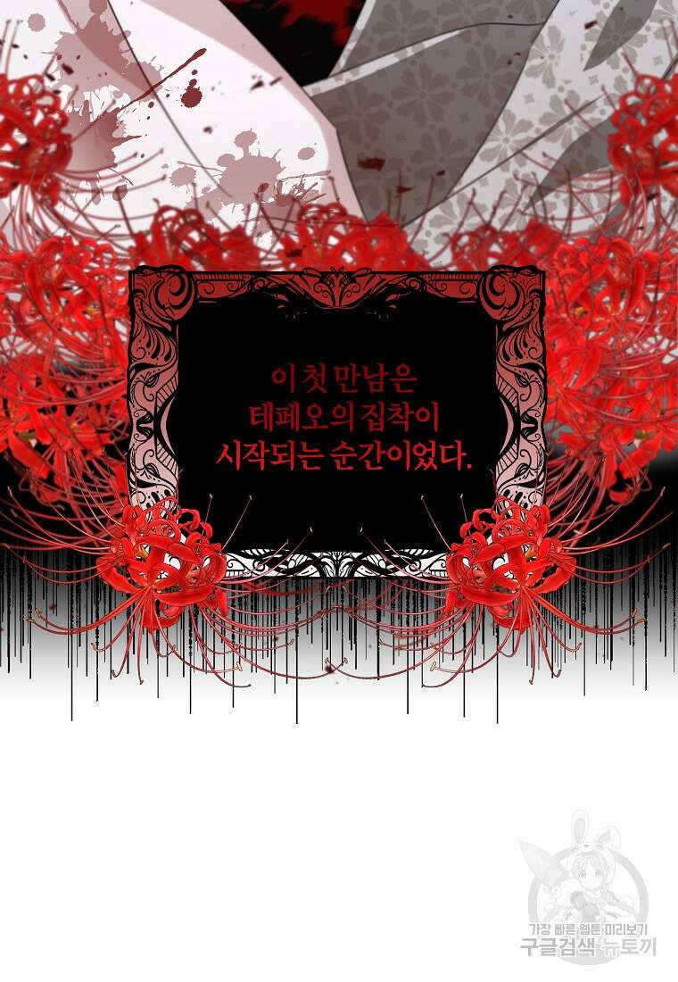 멜린의 구세 플랜 2화 10