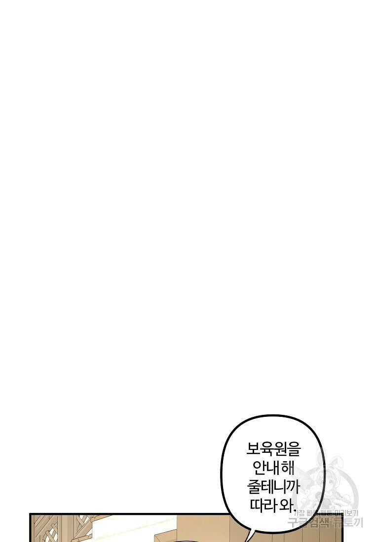 멜린의 구세 플랜 2화 11