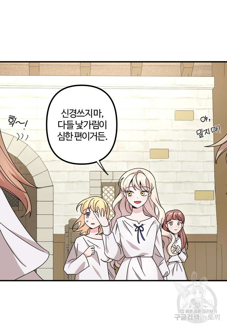 멜린의 구세 플랜 2화 13
