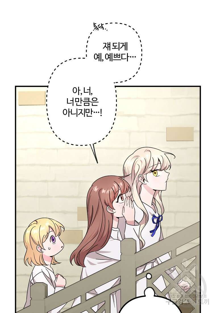 멜린의 구세 플랜 2화 14