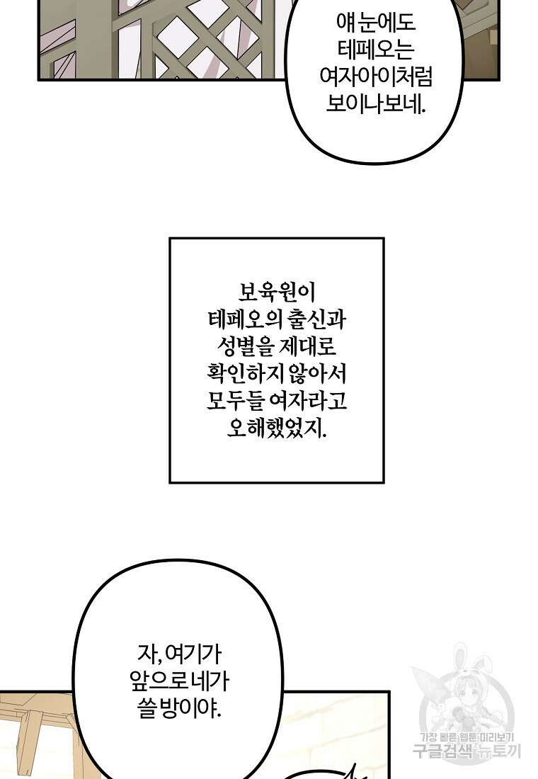 멜린의 구세 플랜 2화 15
