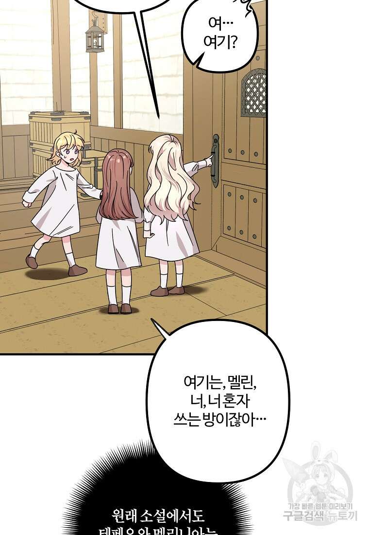 멜린의 구세 플랜 2화 16