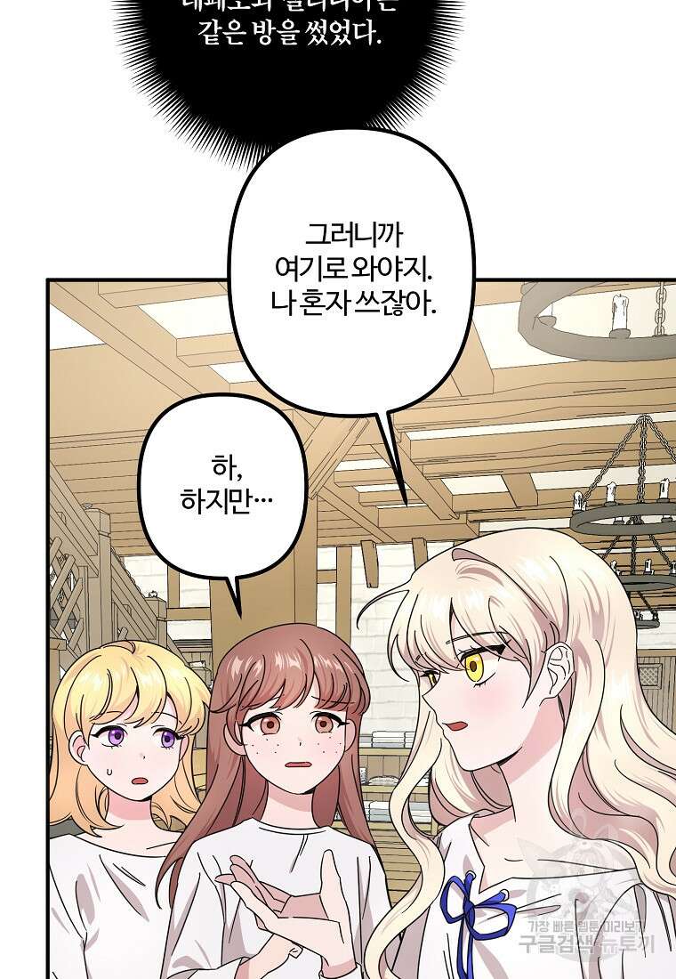 멜린의 구세 플랜 2화 17