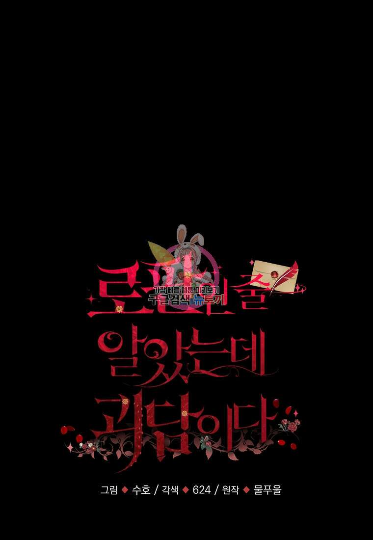 로판인 줄 알았는데 괴담이다 40화 1