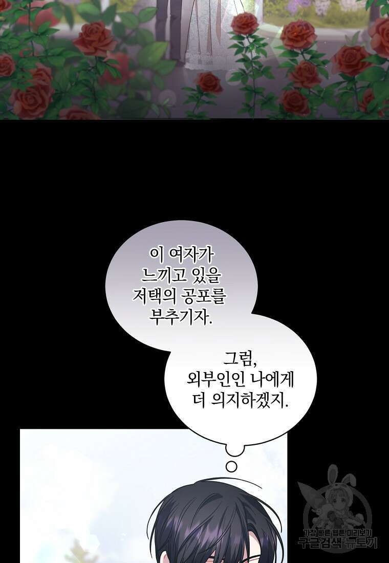 로판인 줄 알았는데 괴담이다 40화 4