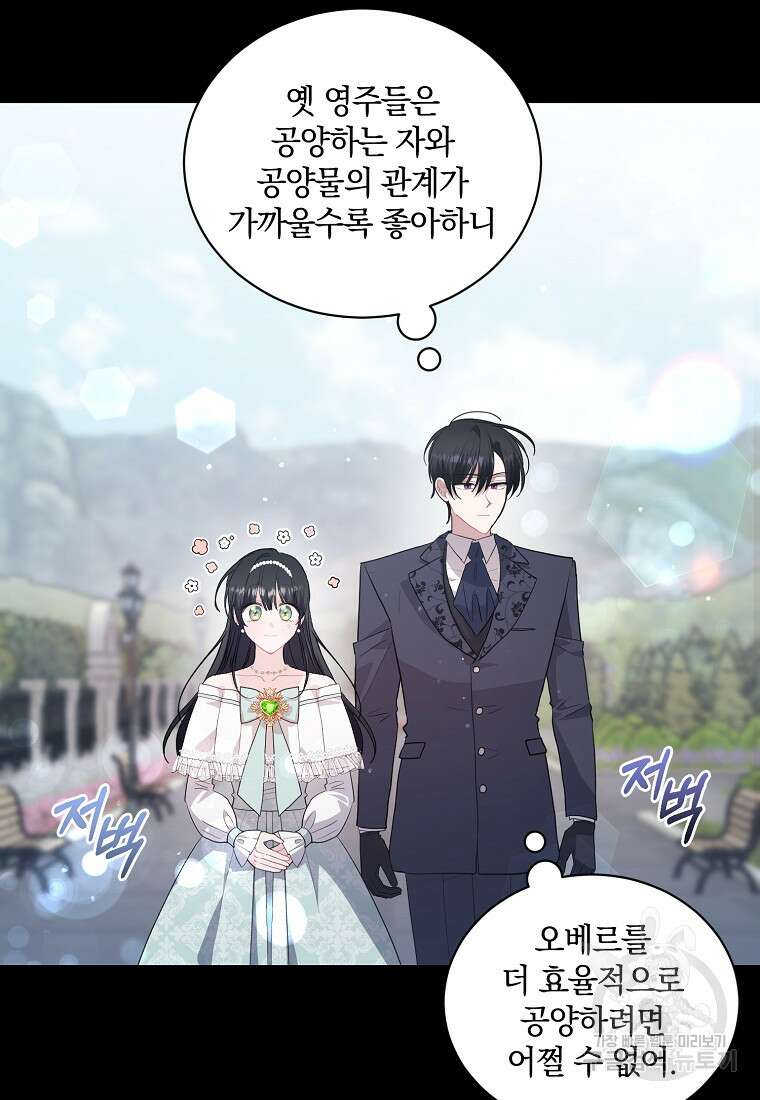 로판인 줄 알았는데 괴담이다 40화 6