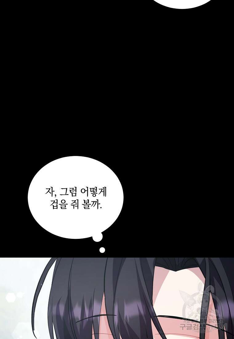 로판인 줄 알았는데 괴담이다 40화 7