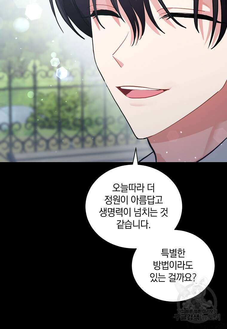 로판인 줄 알았는데 괴담이다 40화 8