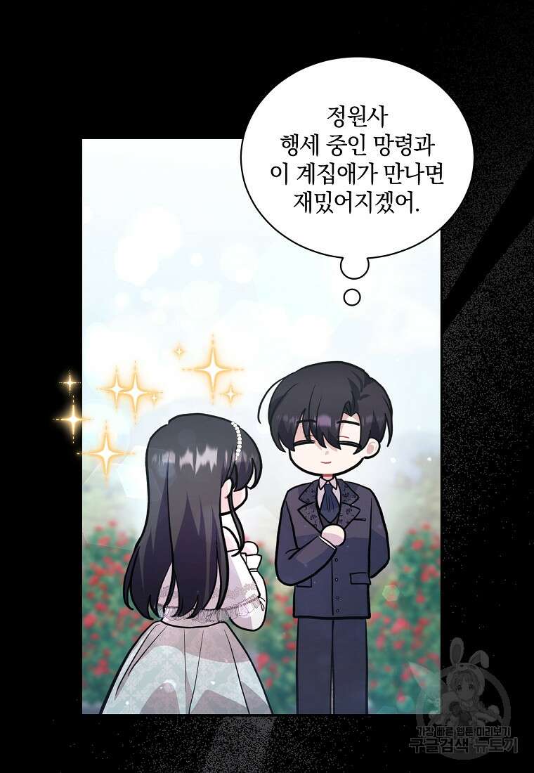 로판인 줄 알았는데 괴담이다 40화 9