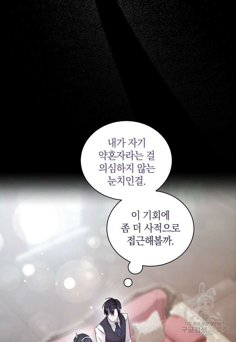 로판인 줄 알았는데 괴담이다 40화 11