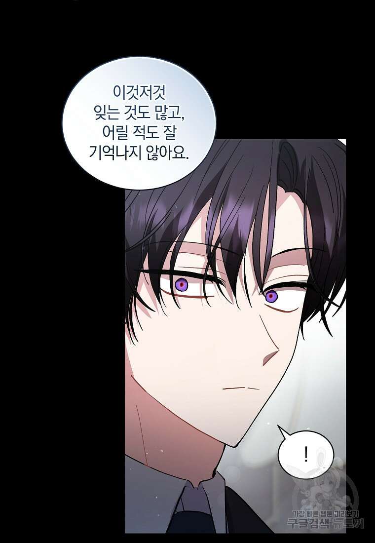 로판인 줄 알았는데 괴담이다 40화 14