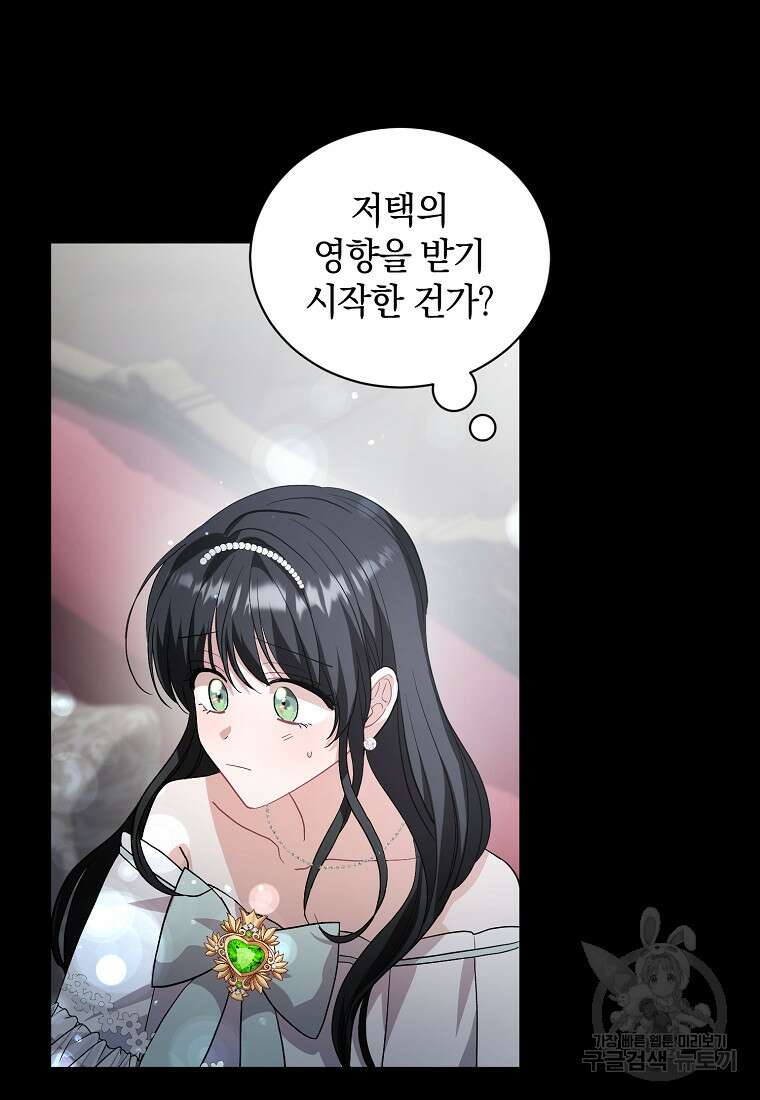 로판인 줄 알았는데 괴담이다 40화 15