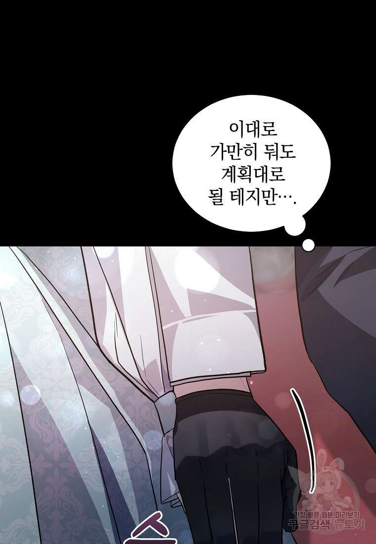 로판인 줄 알았는데 괴담이다 40화 16