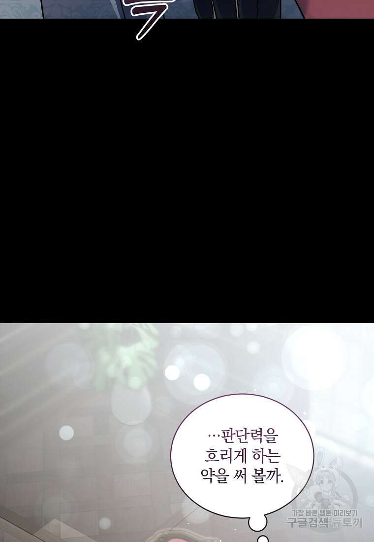 로판인 줄 알았는데 괴담이다 40화 17
