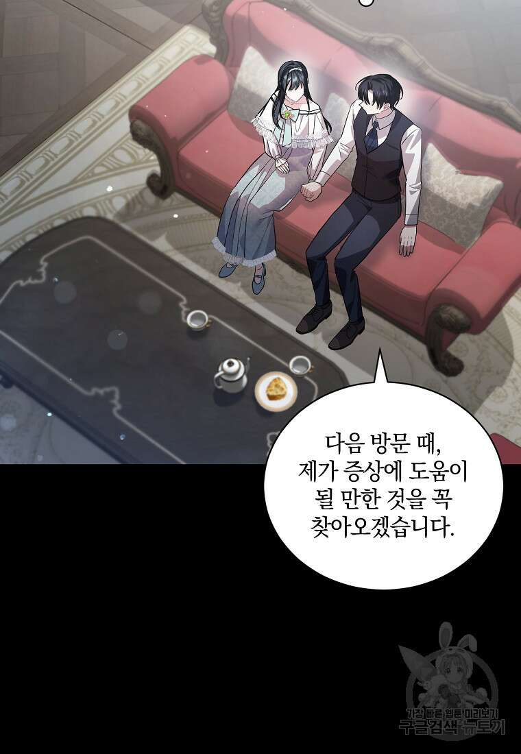 로판인 줄 알았는데 괴담이다 40화 18