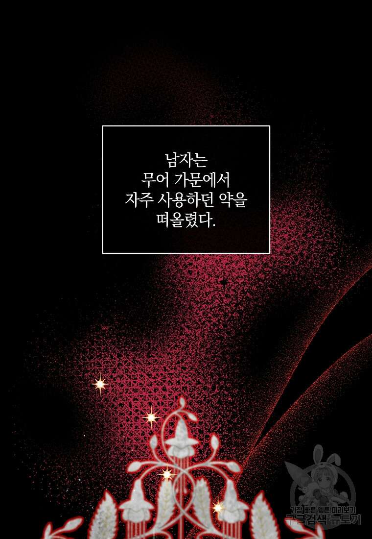로판인 줄 알았는데 괴담이다 40화 19