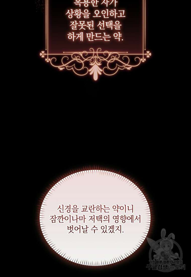 로판인 줄 알았는데 괴담이다 40화 21