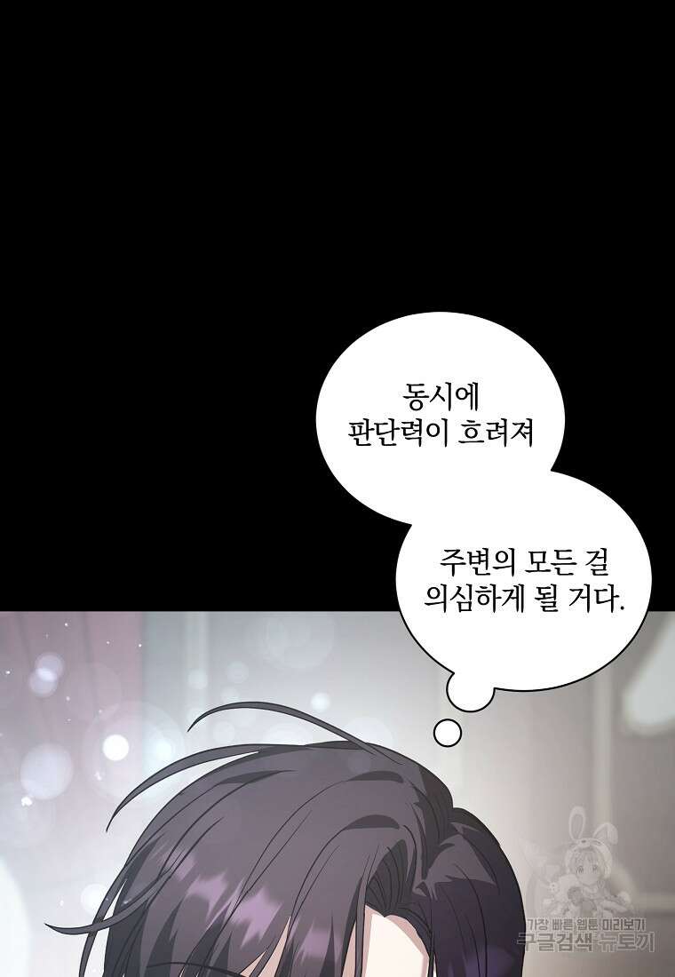 로판인 줄 알았는데 괴담이다 40화 22