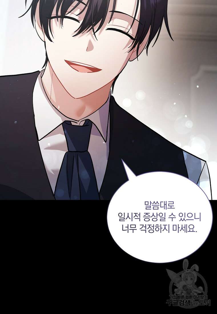 로판인 줄 알았는데 괴담이다 40화 23