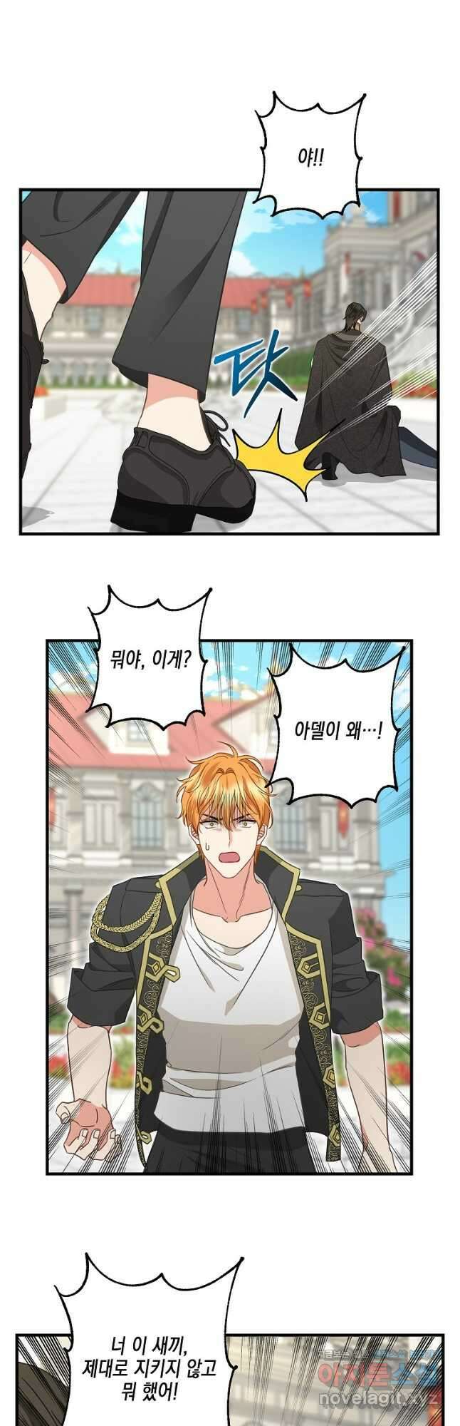 나를 버려주세요 116화 2