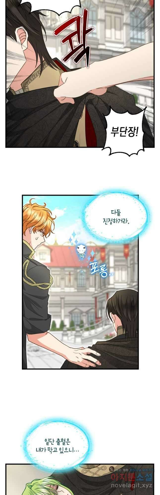 나를 버려주세요 116화 3