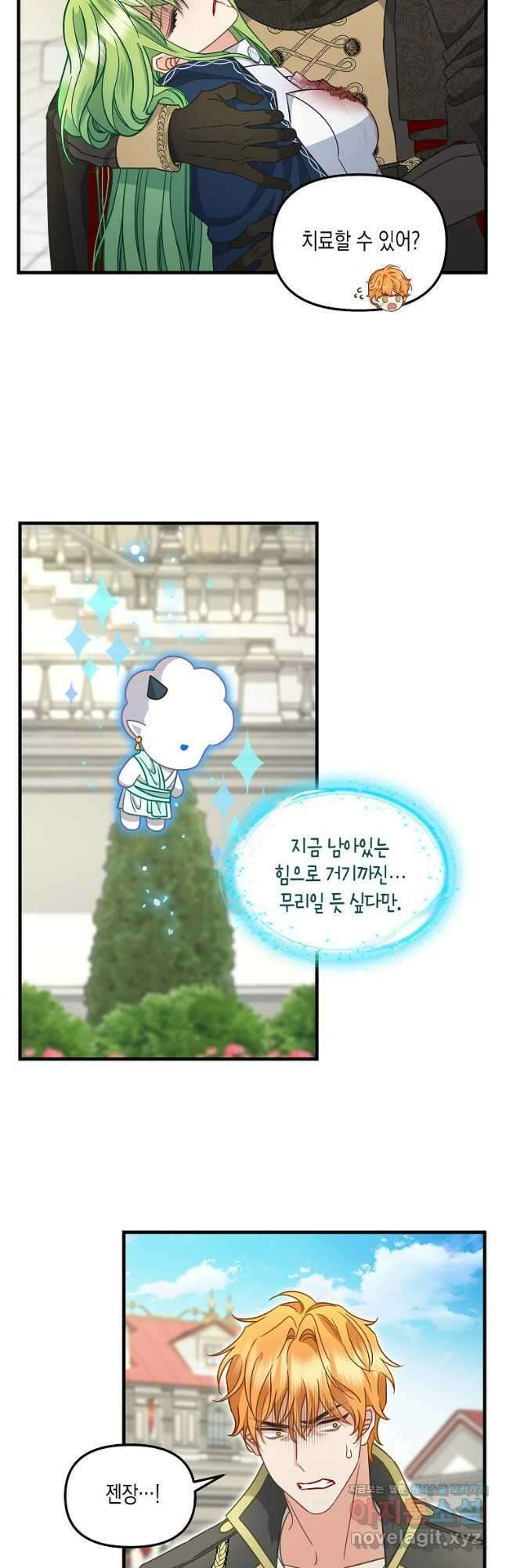 나를 버려주세요 116화 4