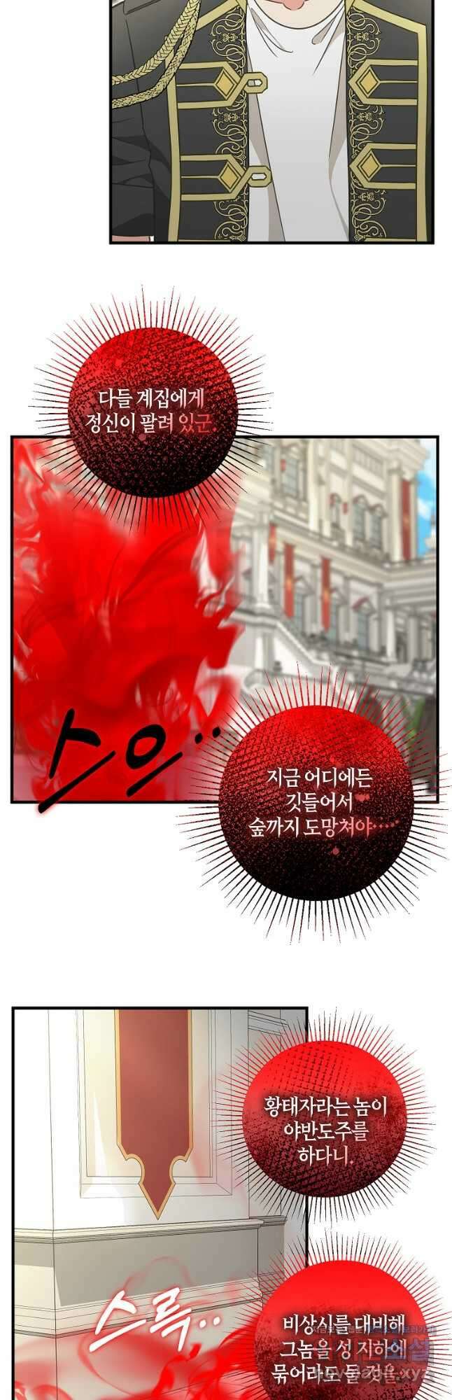 나를 버려주세요 116화 5