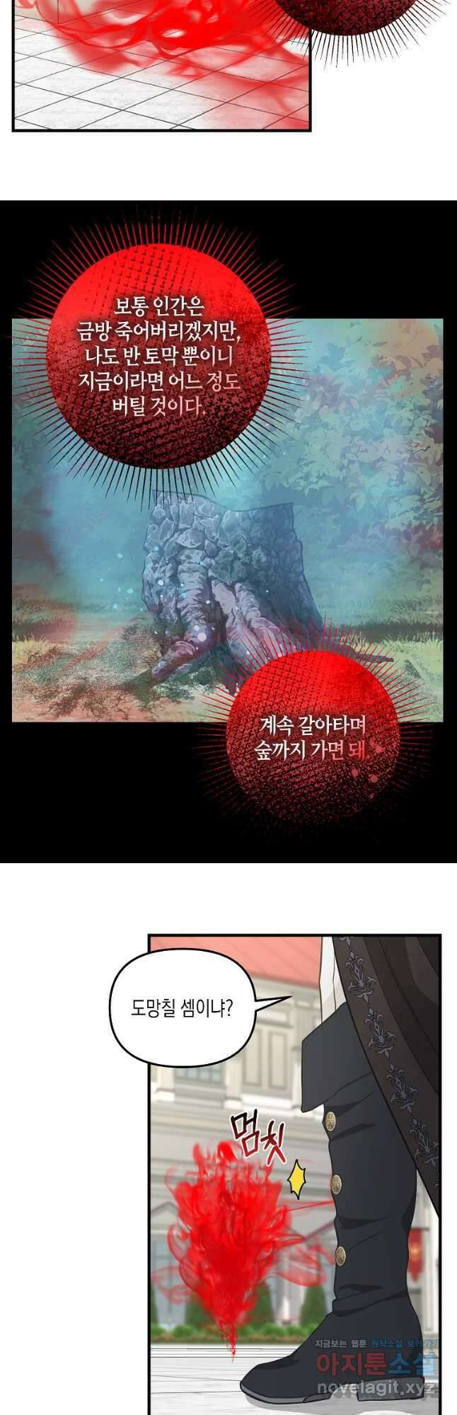 나를 버려주세요 116화 6