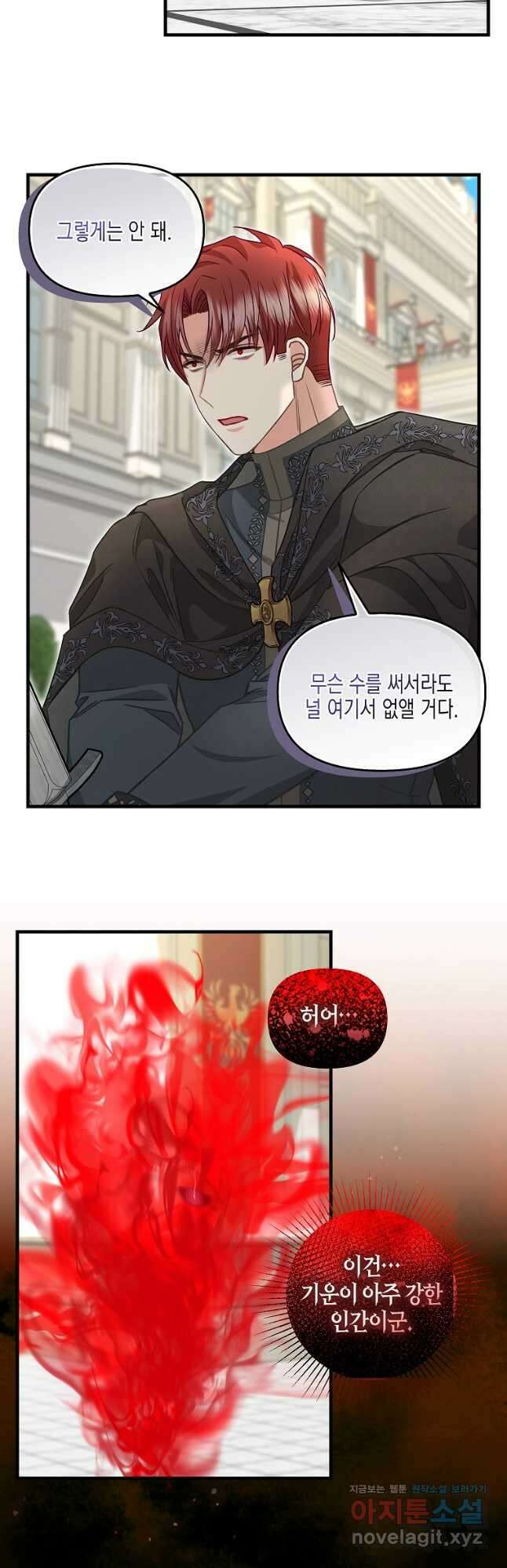 나를 버려주세요 116화 7